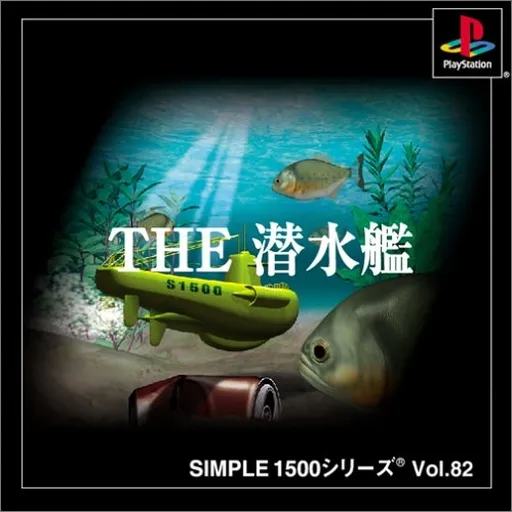 Simple 1500 Series Vol. 82 - The Sensuikan (Japan)
